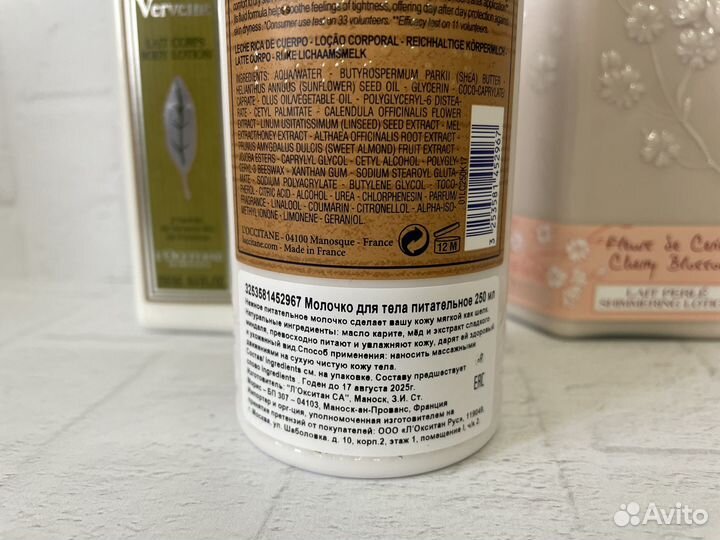 Loccitane молочко