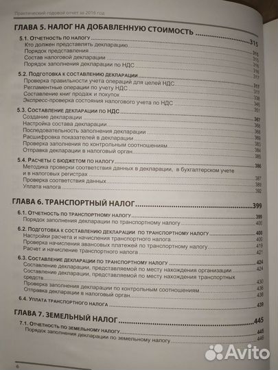 Годовой отчет 2016. Практическое пособие 1С