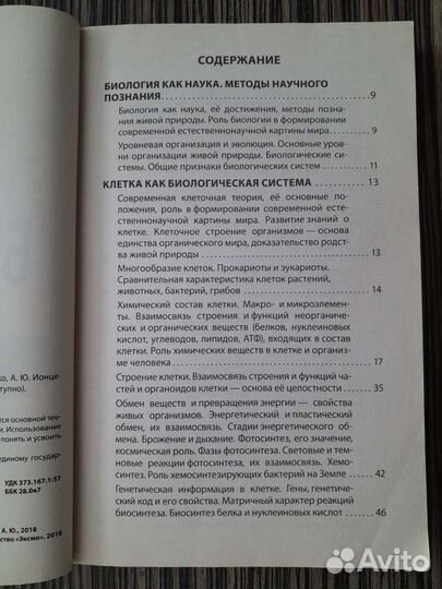 Сборник по биологии