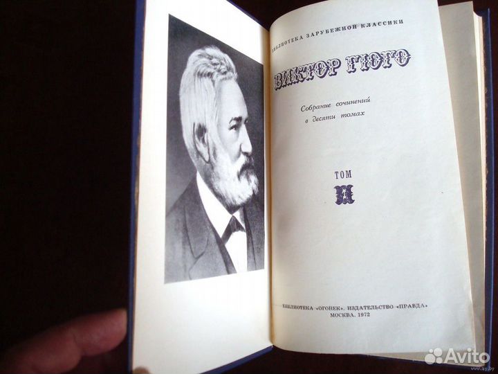 Собрание сочинений В. Гюго 1972 года