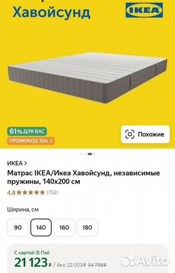 Матрас 140х200 IKEA