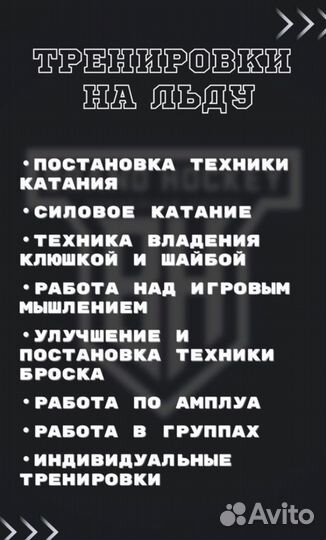 Тренер по хоккею