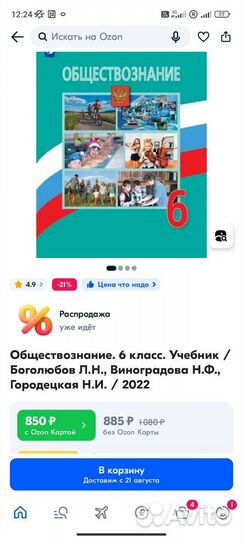 Обществознание. 6 класс. Учебник / Боголюбов