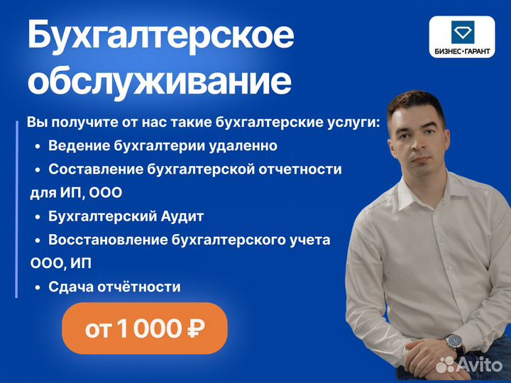 Открытие и Закрытие ип. Бухгалтер удаленно