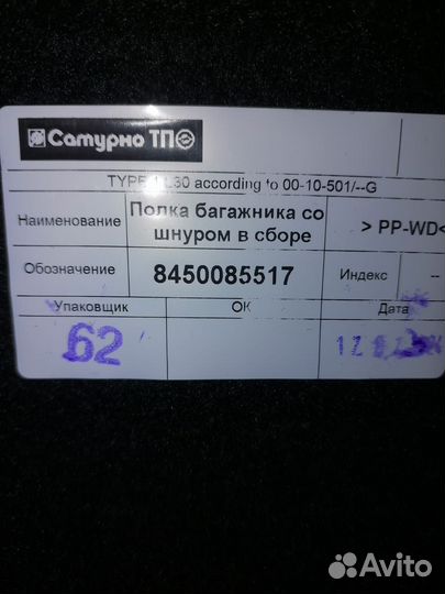 Полка багажника со шнуром Нива Travel