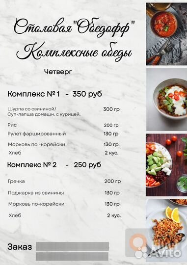 Доставка комплексных обедов Рязань