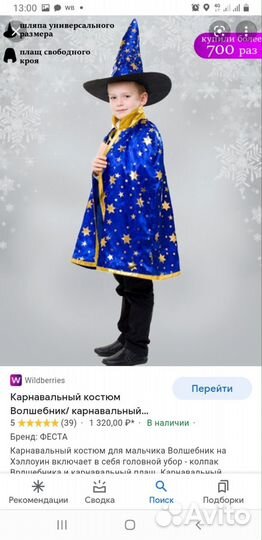 Карнавальный костюм детский