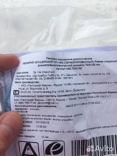 Акушерский пессарий