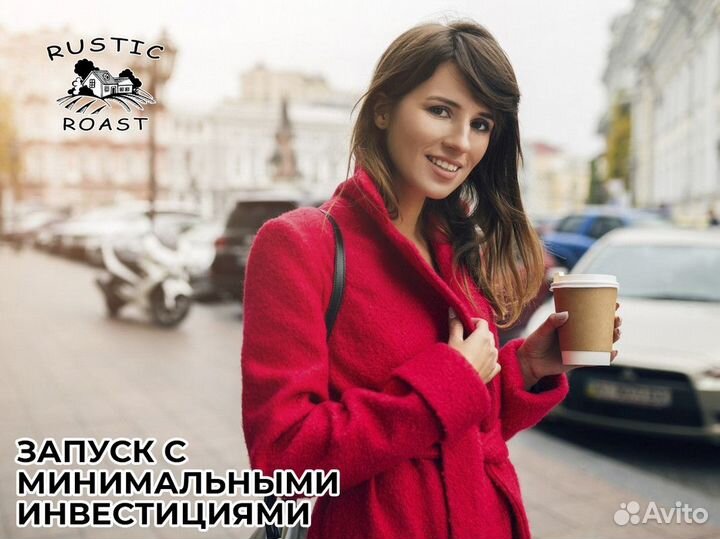 RusticRoast: кофейная свобода для вас