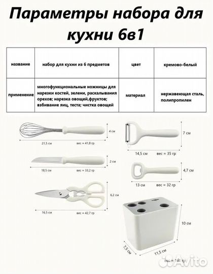 Набор для кухни