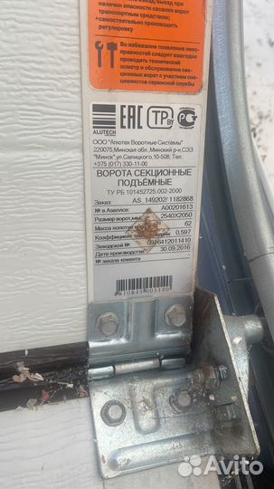 Гаражные секционные ворота Алютех бу