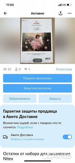 Остатки от набора для вышивания Panna