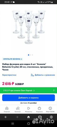 Рюмки для ликёра Bohemia Angela новые