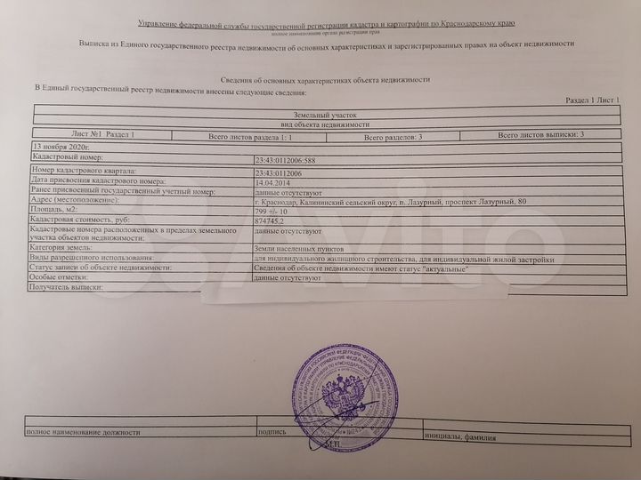 Участок 8 сот. (ИЖС)