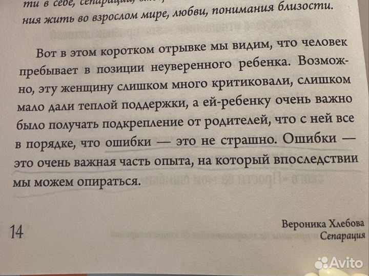 Книга Сепарация Вероника Хлебова