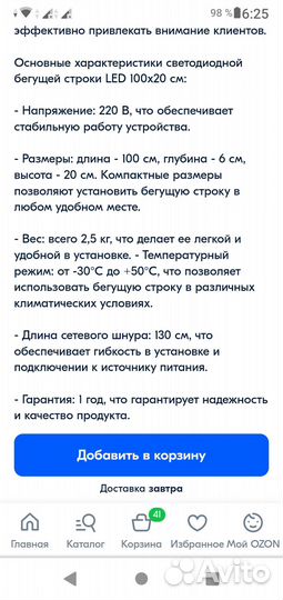 Светодиодная доска