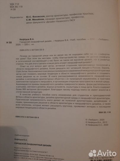 Городской ландшафтный дизайн Нефедов В.А