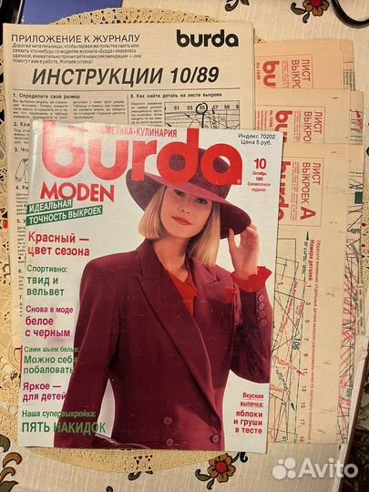 Журналы бурда старые