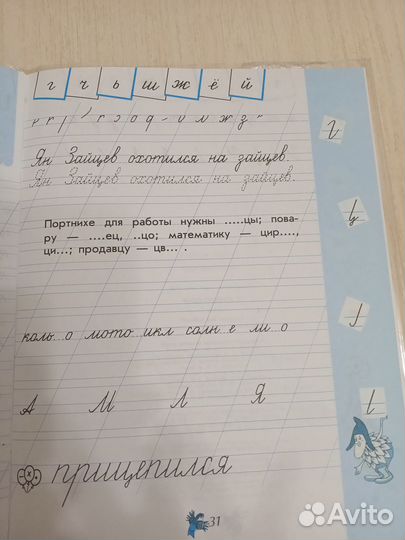 В. А. Илюхина. Чудо-пропись