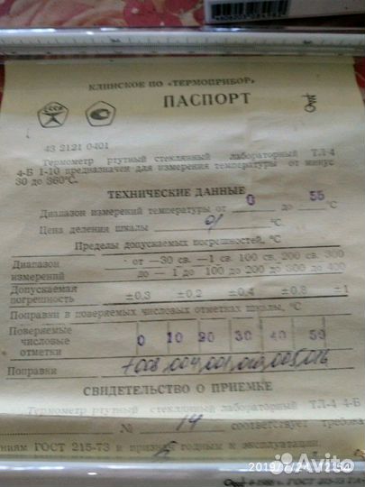 Термометр тл-4 от 0 до +55
