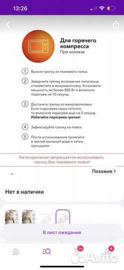 Грелка противоколиковая детская