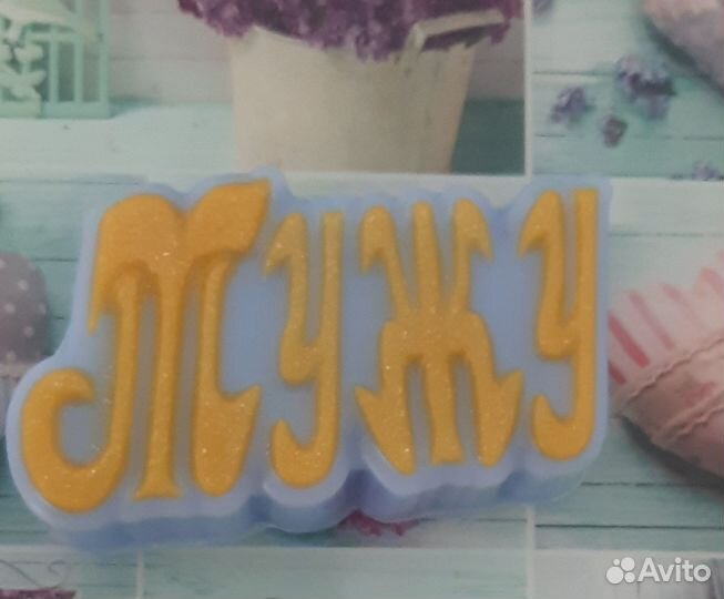 Мыло ручной работы