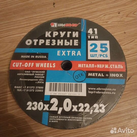 Круг отрезной 230х22х22,23мм