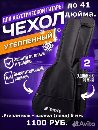 Чехол для гитары утепленный