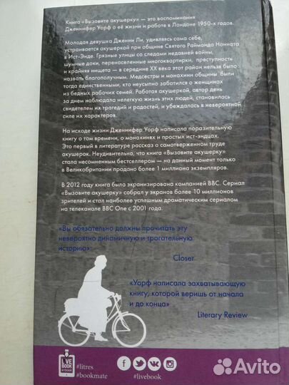 Дженифер Уорф Вызовите акушерку