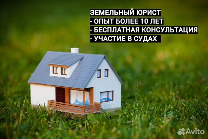 Юрист по земле. Юрист. Бесплатная консультация