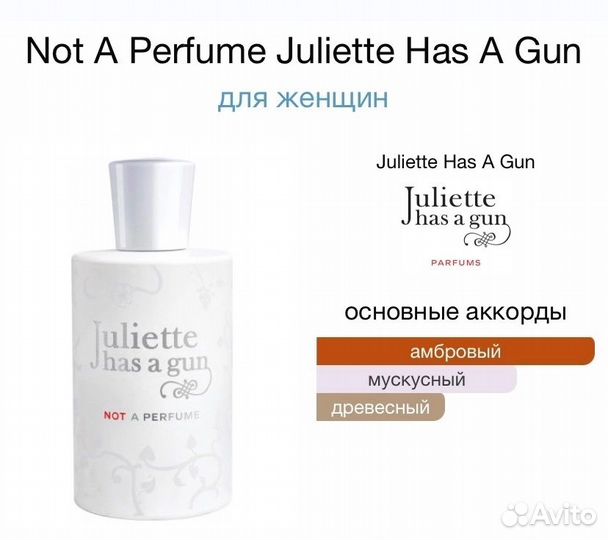 Juliette Has A Gun Not A Perfume оригинал распив