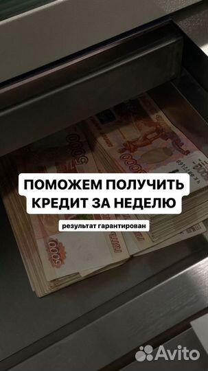 Помощь в получении кредита