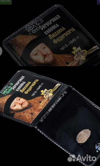 Копейка времен Михаила Федоровича