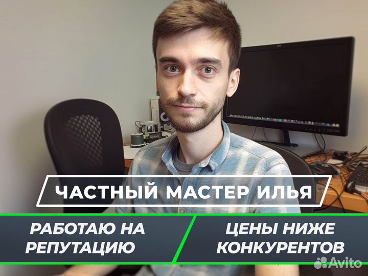 Ремонт компьютеров и ноутбуков Компьютерный мастер