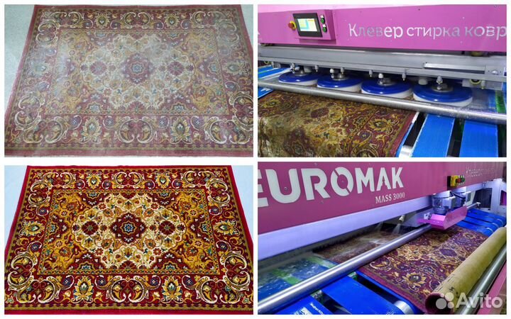 Химчистка стирка ковров на автомате. Вывоз в цех