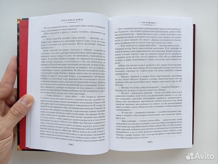 Артур Конан Дойль Сэр Найджел Белый отряд