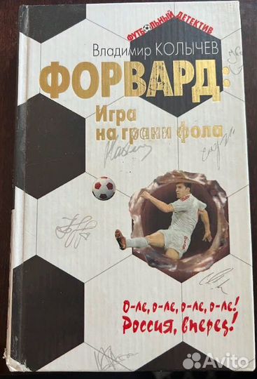 Книги про футбол.Литвиновы,Колычев,А.Краснов: