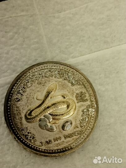 Монета 2001г.Год змеи