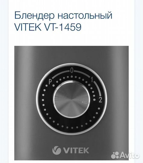 Блендер стационарный Vitek VT-1459