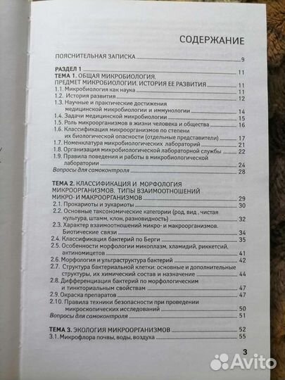 Основы микробиологии и иммунологии