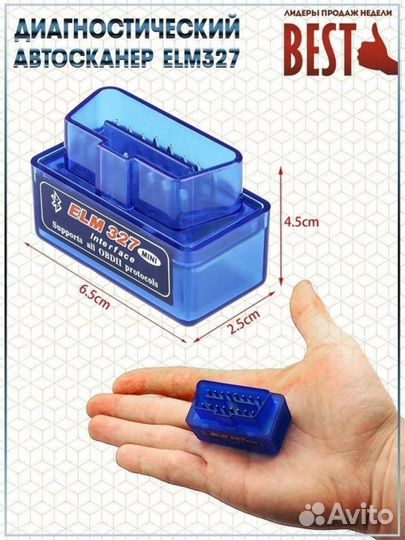 Автосканер ELM327