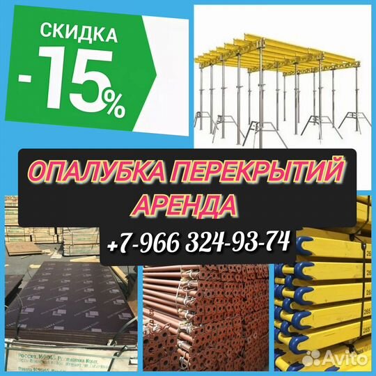 Опалубка перекрытий
