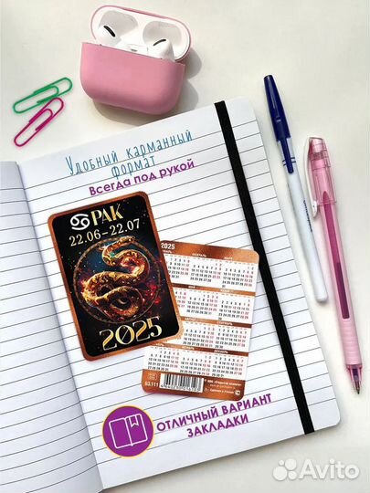 Набор карманных календарей