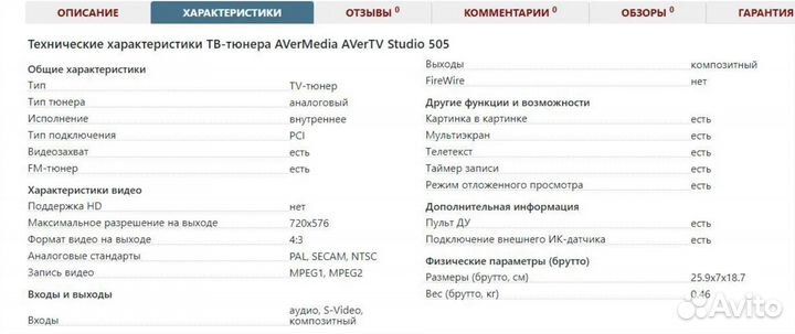 PCI TV тюнер AVerMedia avertv 505
