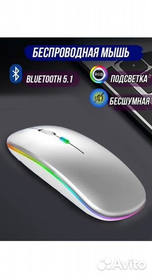 Беспроводная мышь с подсветкой бесшумная