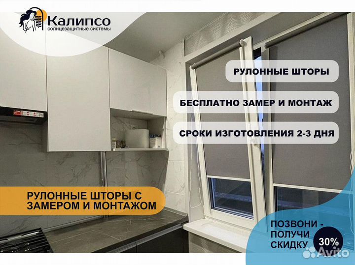 Рулонные шторы кассетные с бесплатным замером