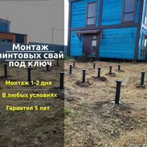 Винтовые сваи от производителя. Доставка. Монтаж, Майкоп