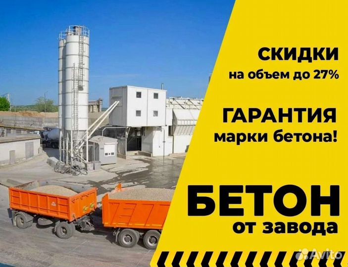 Бетон М100-М600 напрямую от завода