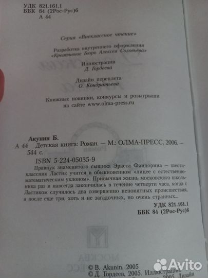 Детская книга Борис Акунин