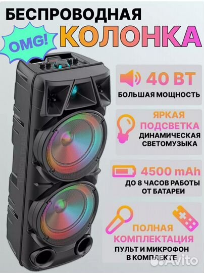 Колонка беспроводная супер большая и мощная